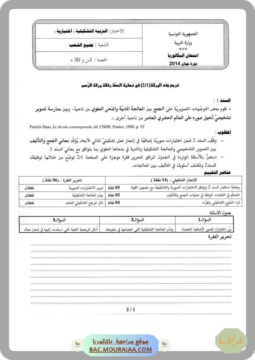 Sujet principale  Bac 2014 – Section math